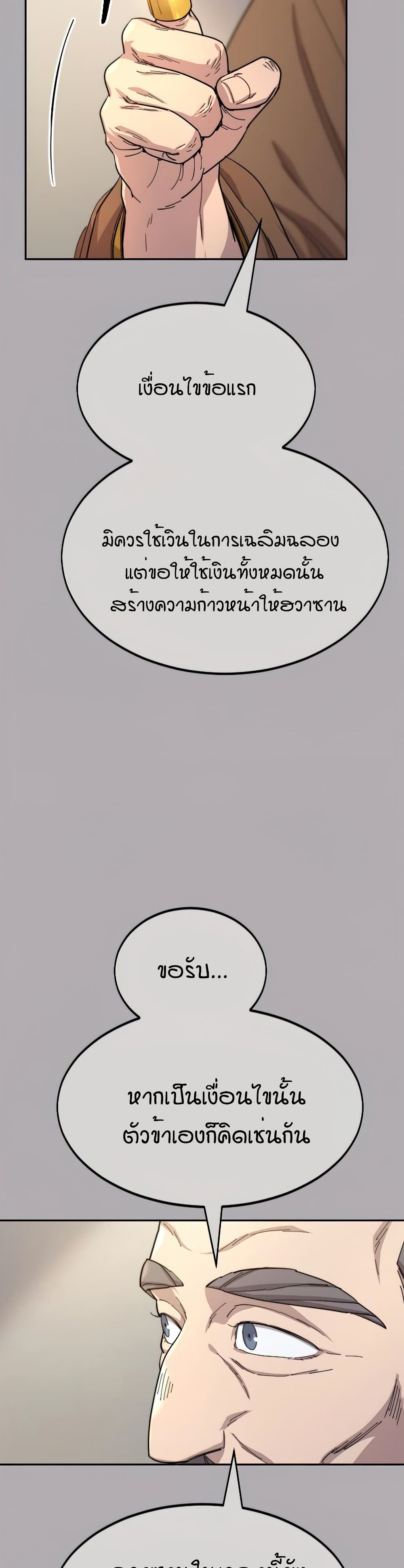 Return of the Mountain Hua Sect page 4