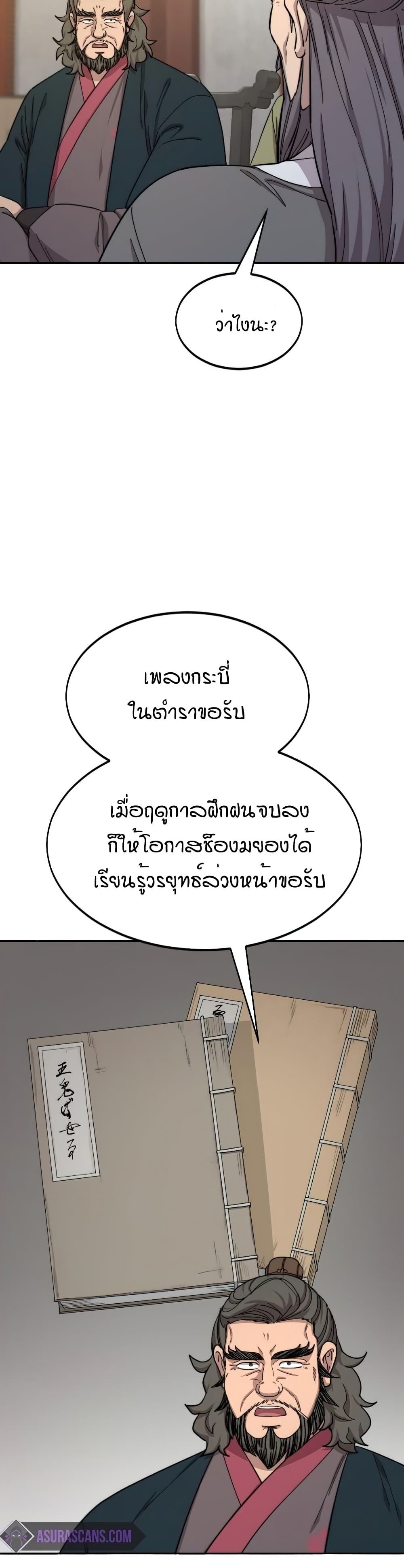 Return of the Mountain Hua Sect page 8