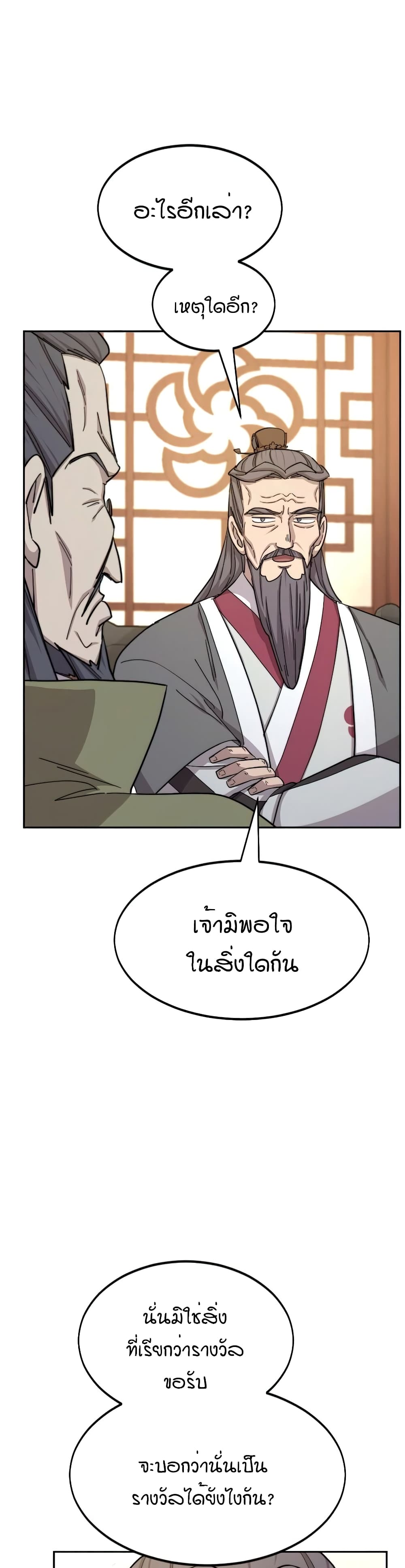 Return of the Mountain Hua Sect page 10