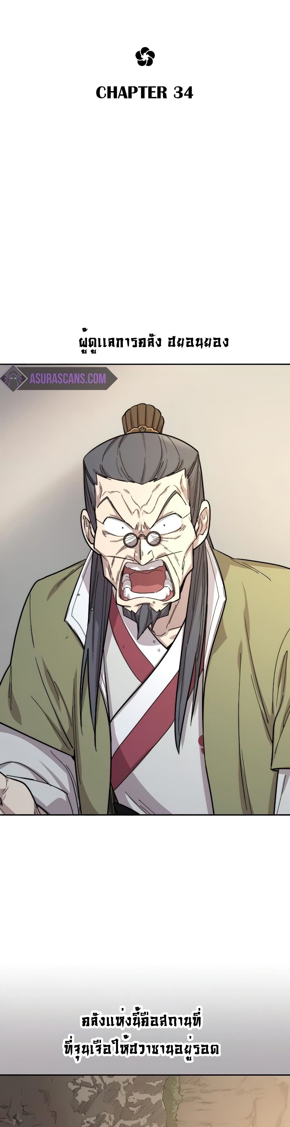 Return of the Mountain Hua Sect page 18