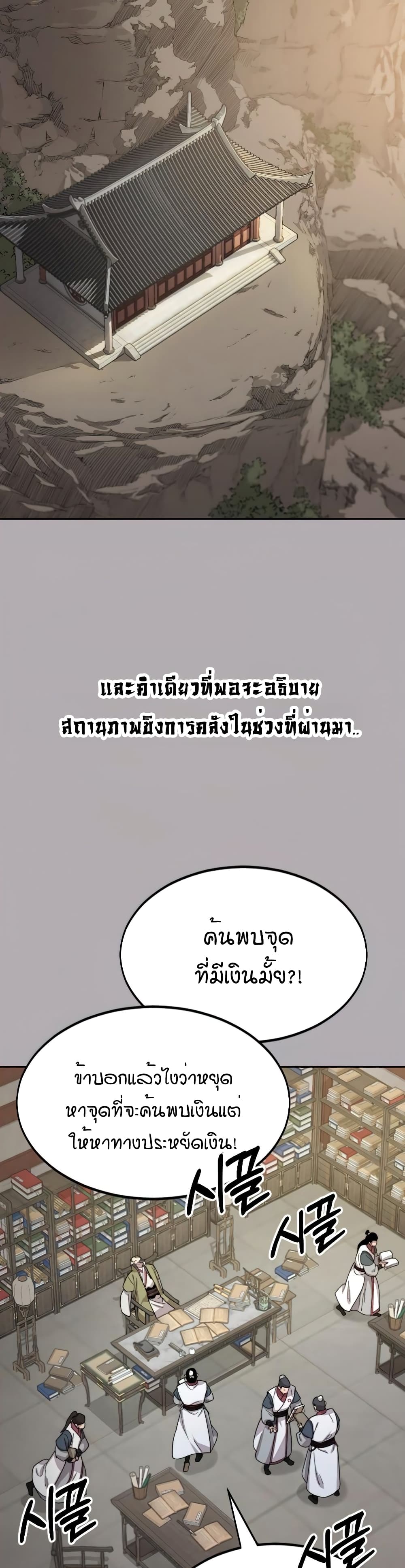 Return of the Mountain Hua Sect page 19