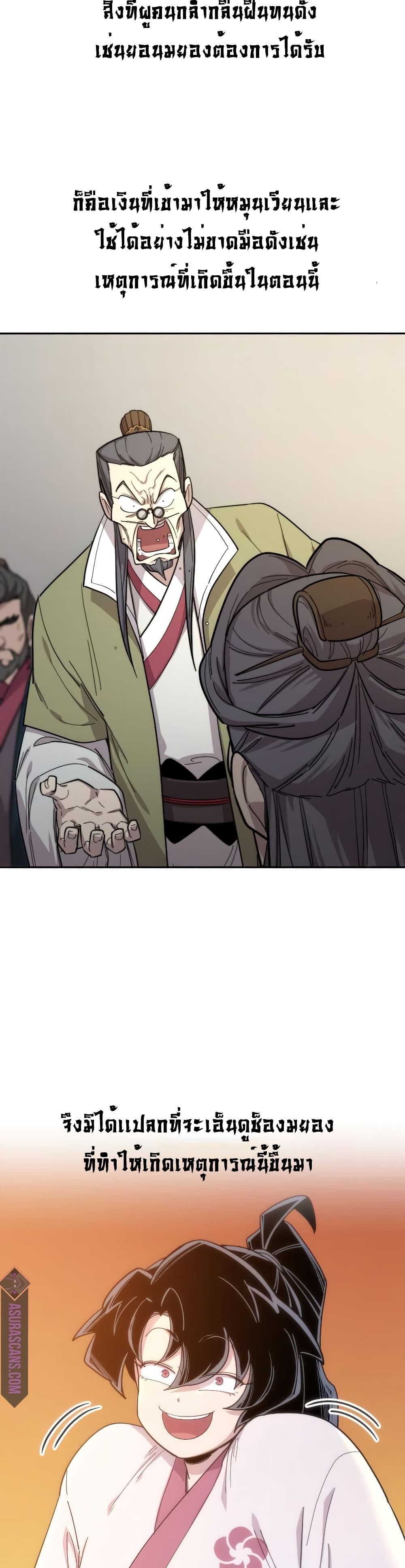 Return of the Mountain Hua Sect page 22