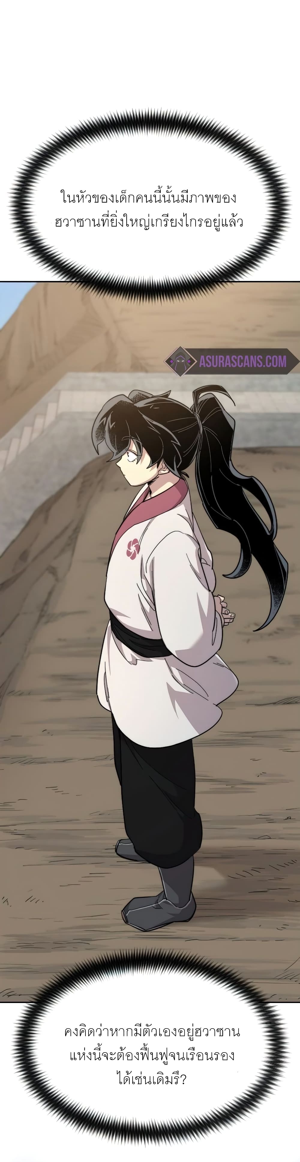 Return of the Mountain Hua Sect page 28