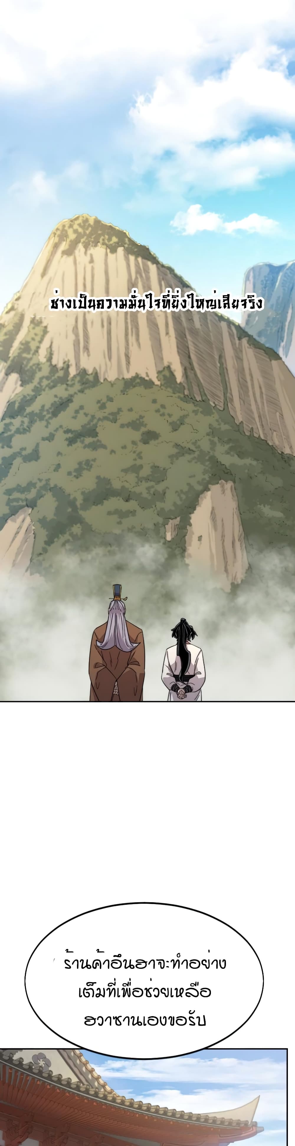 Return of the Mountain Hua Sect page 29