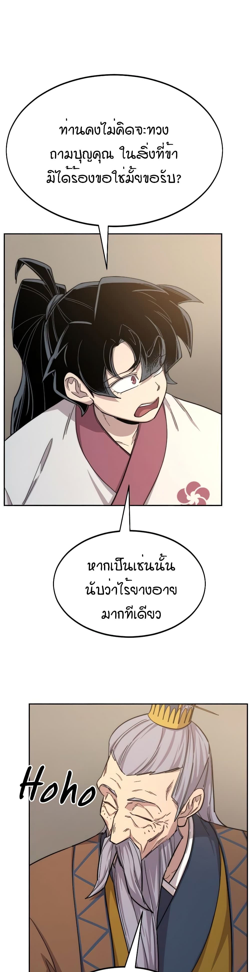 Return of the Mountain Hua Sect page 31