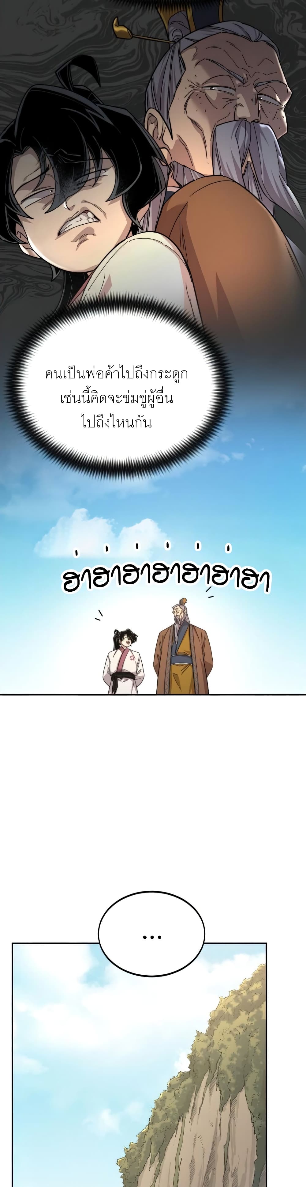 Return of the Mountain Hua Sect page 33
