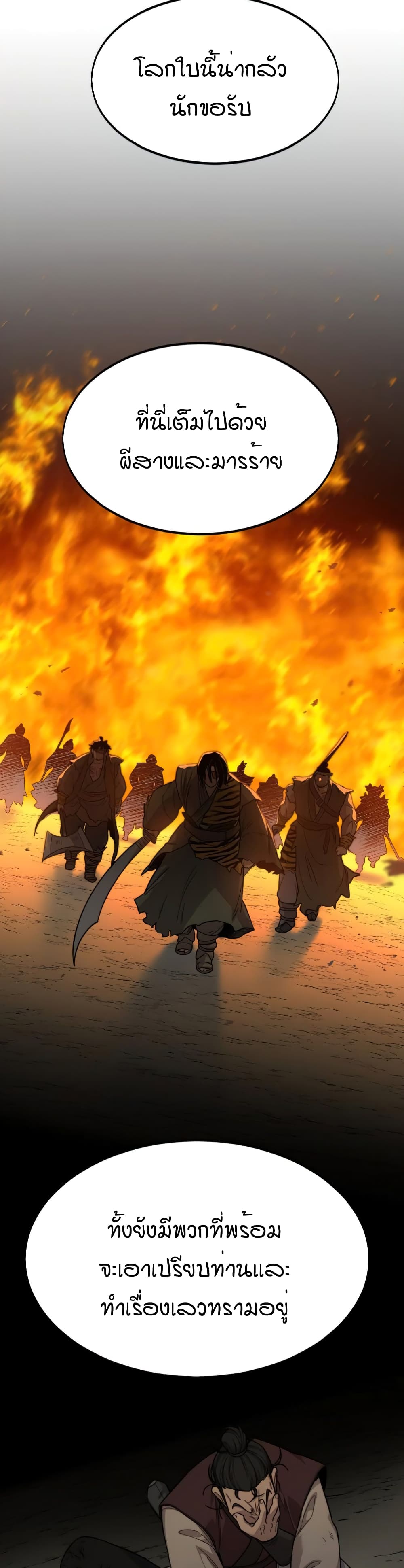 Return of the Mountain Hua Sect page 36