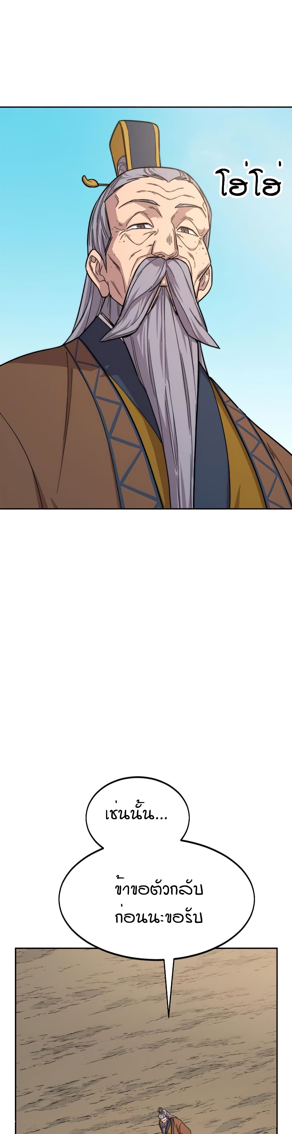 Return of the Mountain Hua Sect page 39