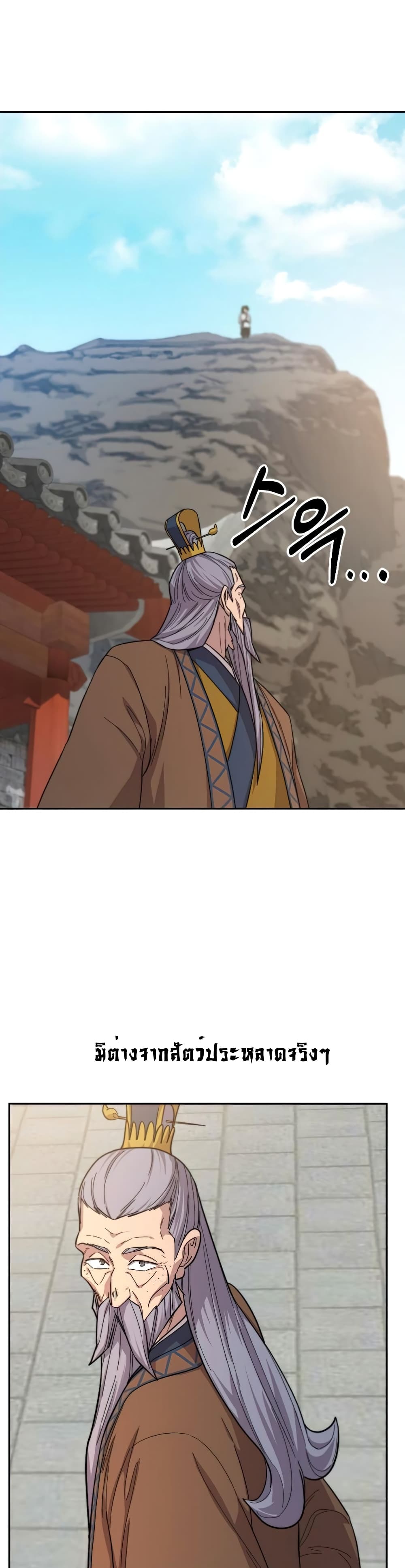 Return of the Mountain Hua Sect page 43