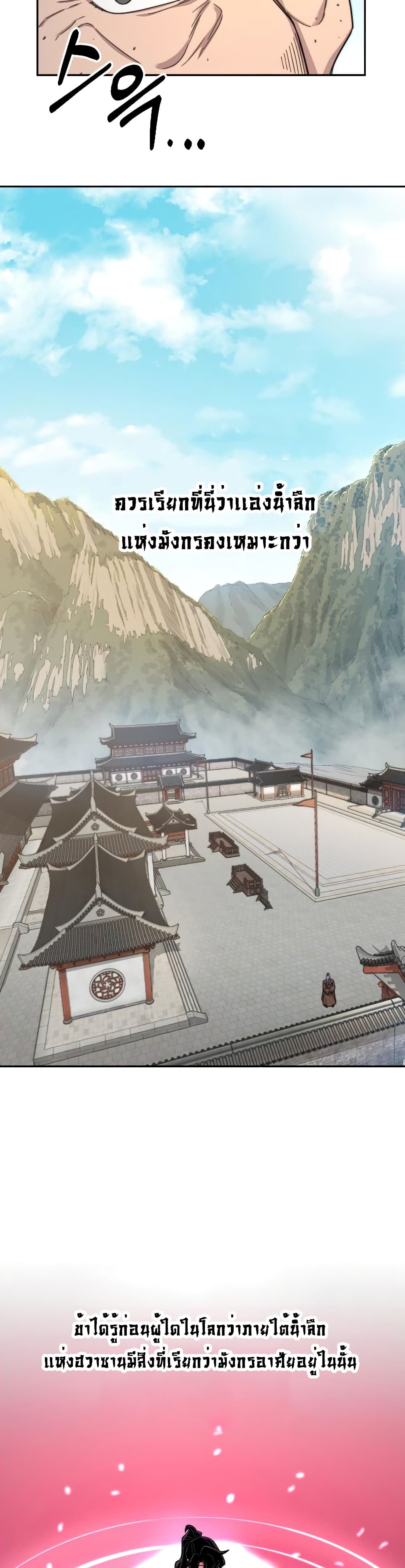Return of the Mountain Hua Sect page 45