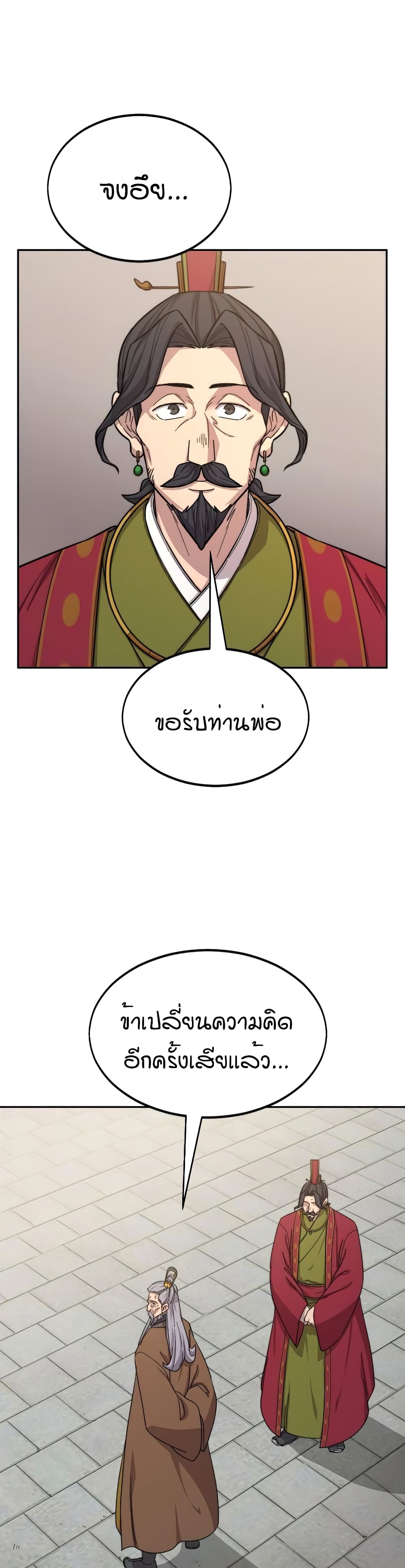 Return of the Mountain Hua Sect page 47