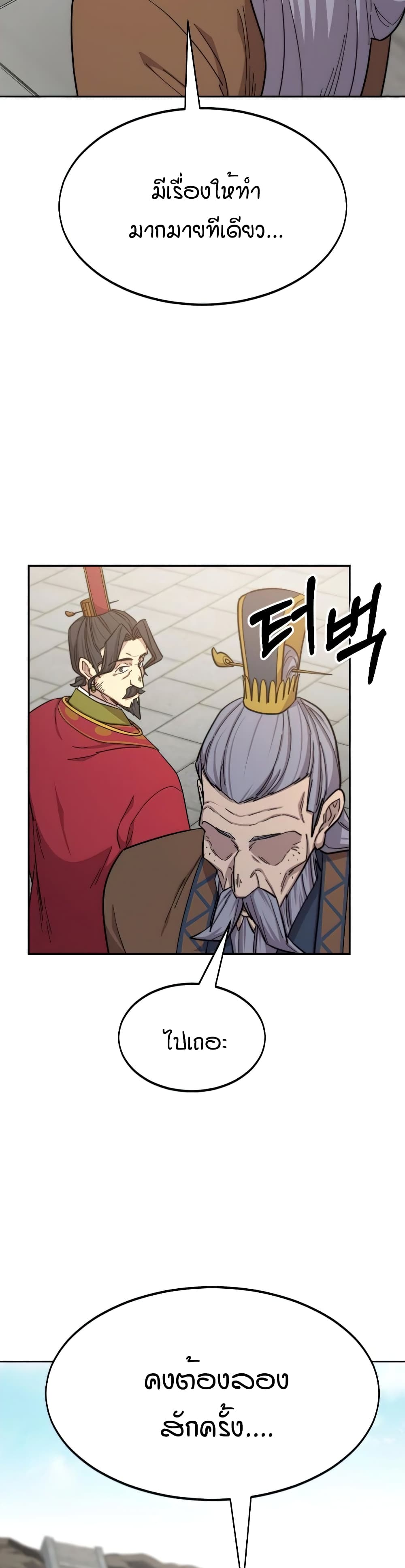 Return of the Mountain Hua Sect page 49