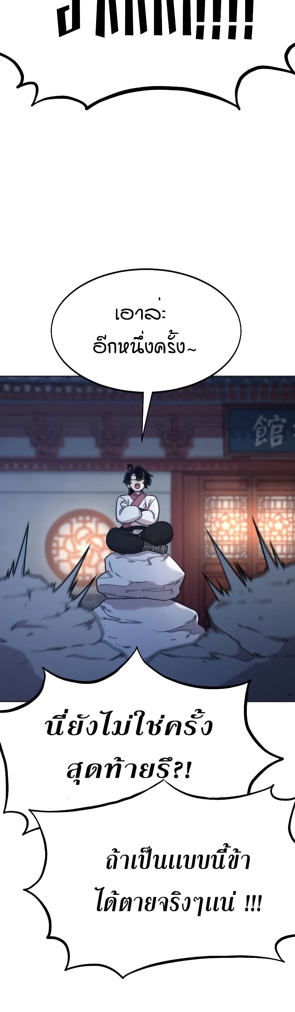 Return of the Mountain Hua Sect page 13