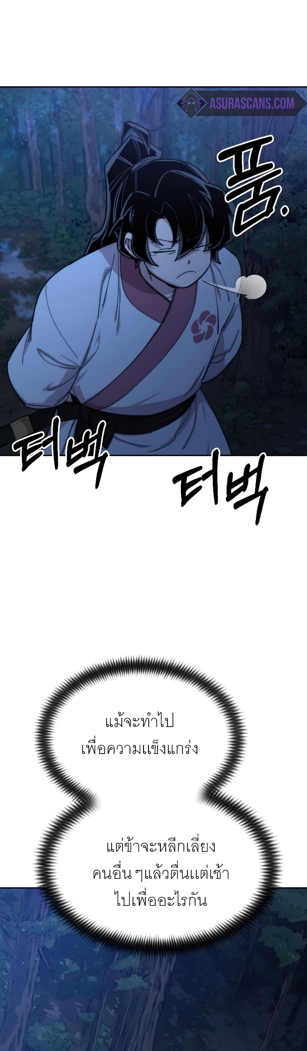Return of the Mountain Hua Sect page 19