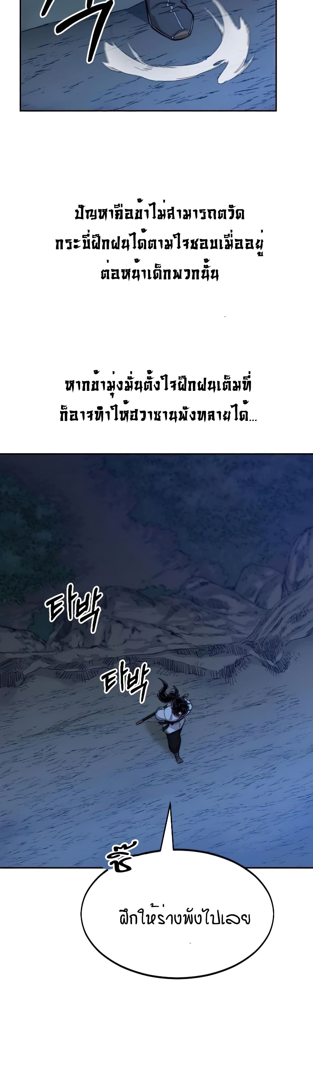 Return of the Mountain Hua Sect page 24