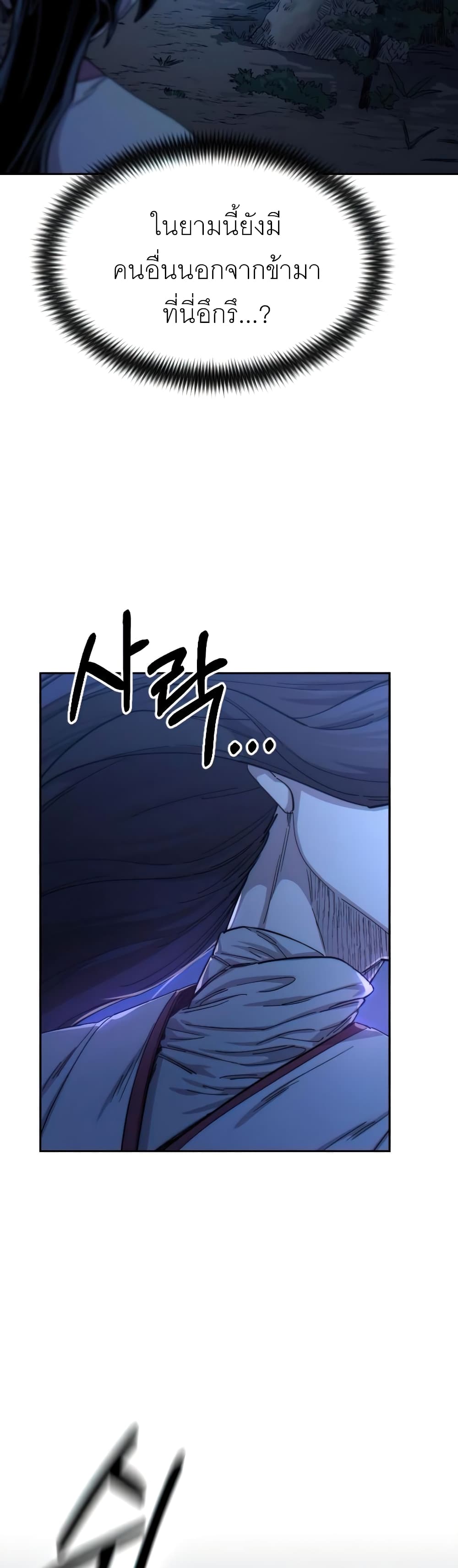 Return of the Mountain Hua Sect page 26
