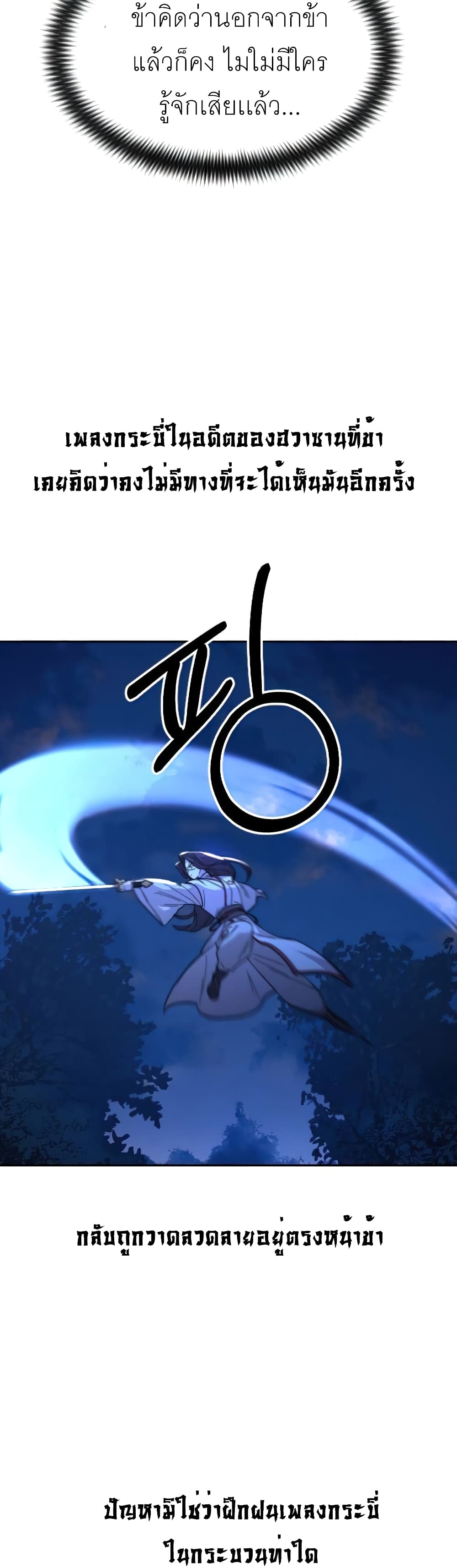 Return of the Mountain Hua Sect page 34
