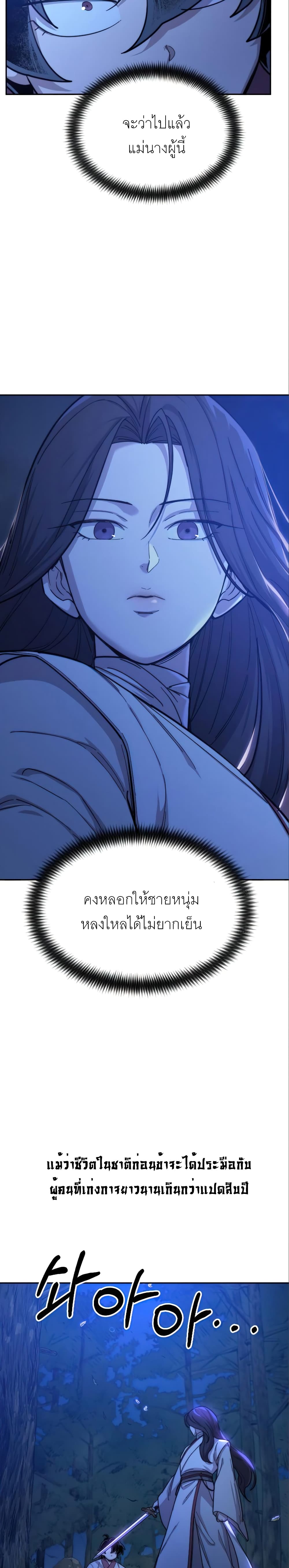 Return of the Mountain Hua Sect page 2
