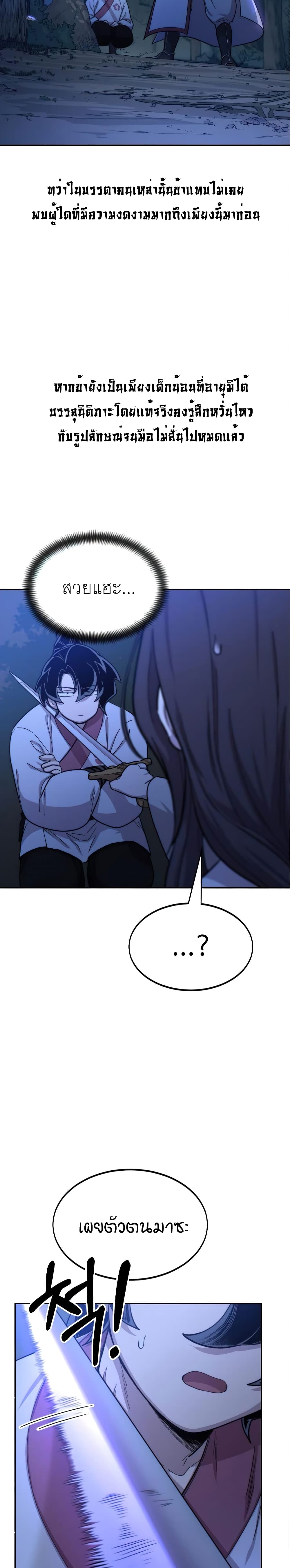 Return of the Mountain Hua Sect page 3
