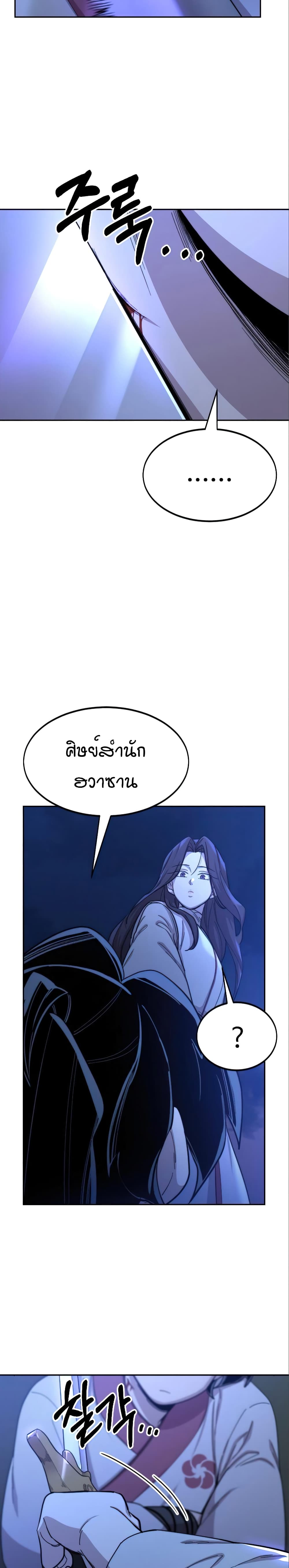 Return of the Mountain Hua Sect page 4