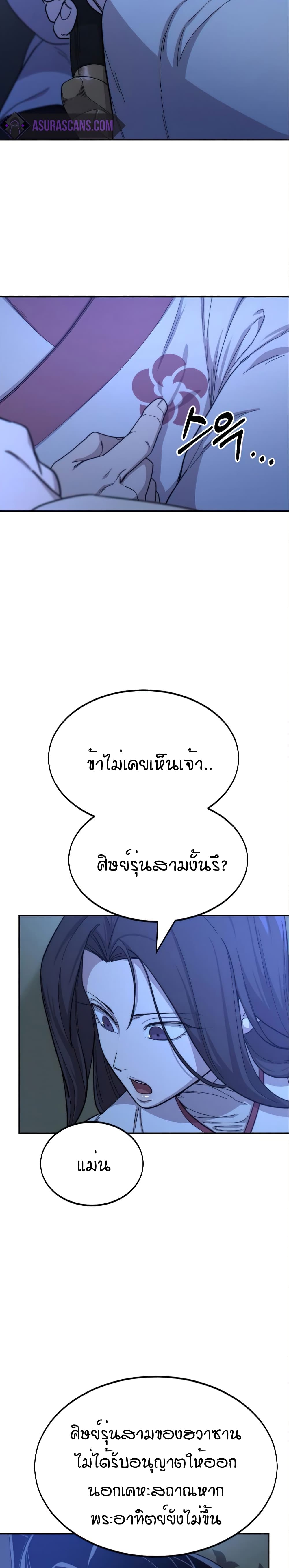 Return of the Mountain Hua Sect page 5