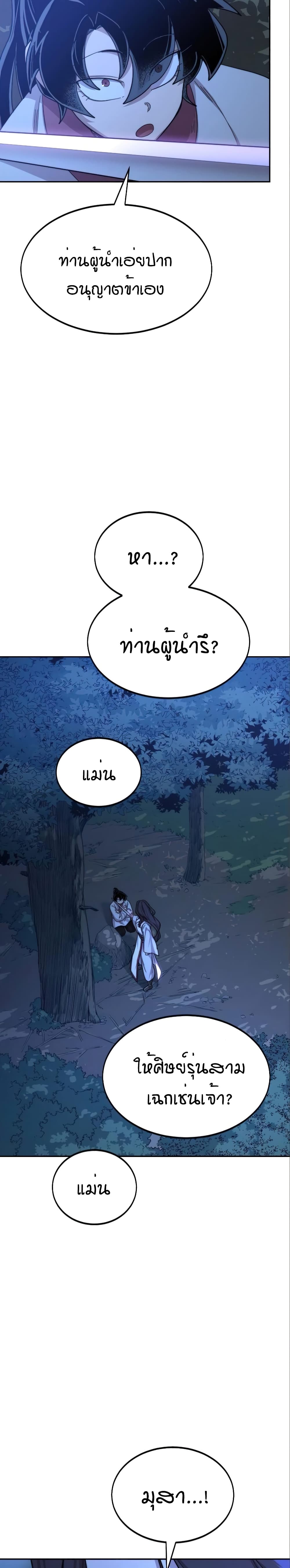 Return of the Mountain Hua Sect page 6