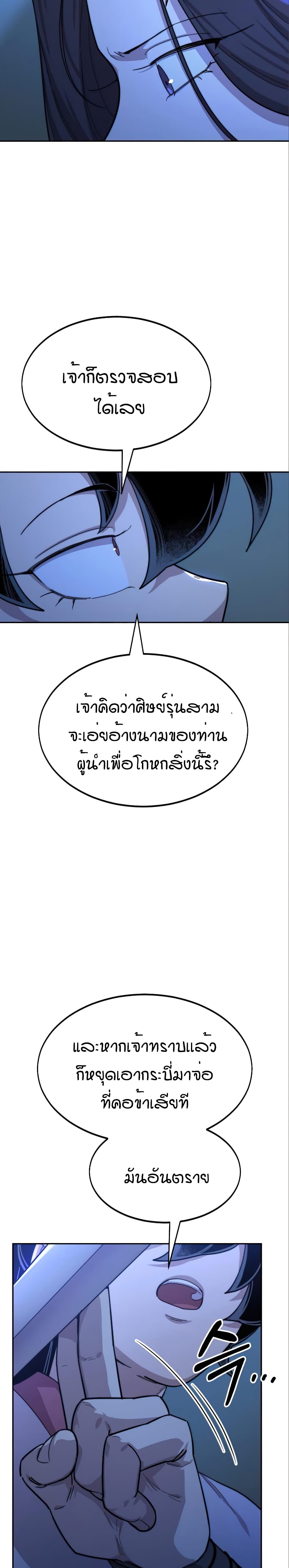 Return of the Mountain Hua Sect page 7