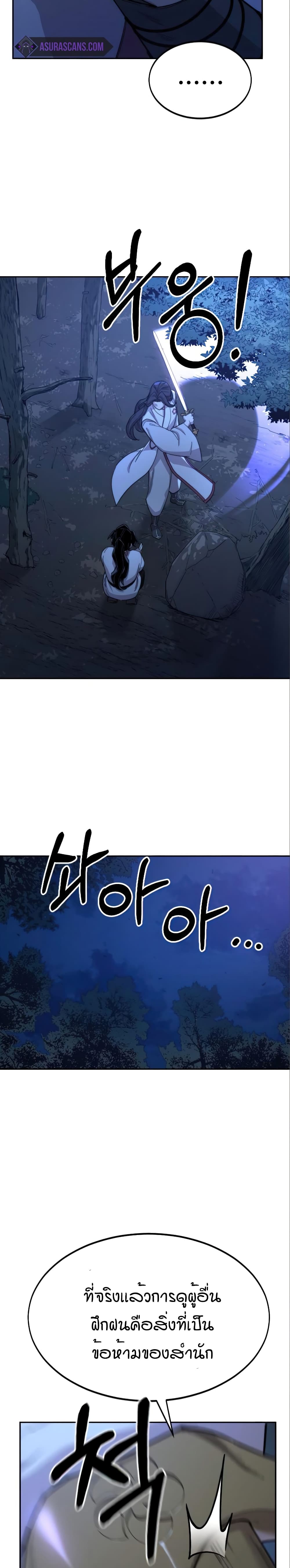 Return of the Mountain Hua Sect page 8