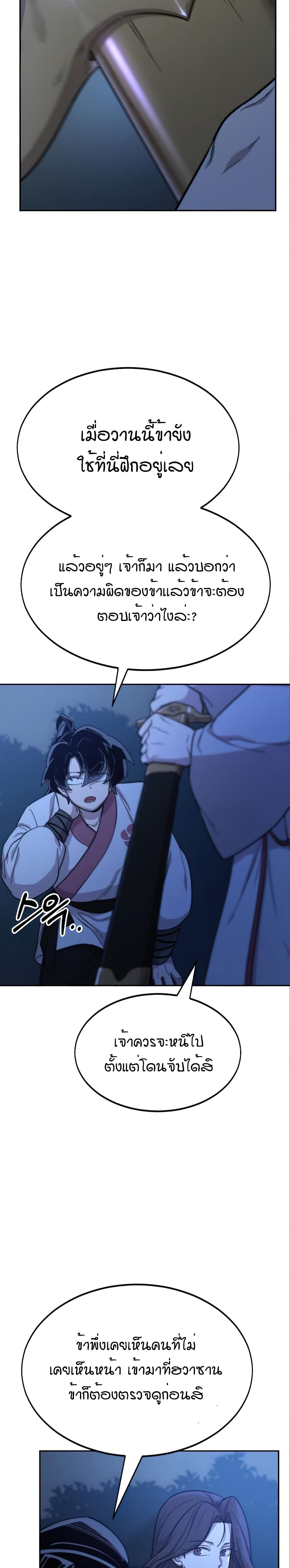 Return of the Mountain Hua Sect page 9