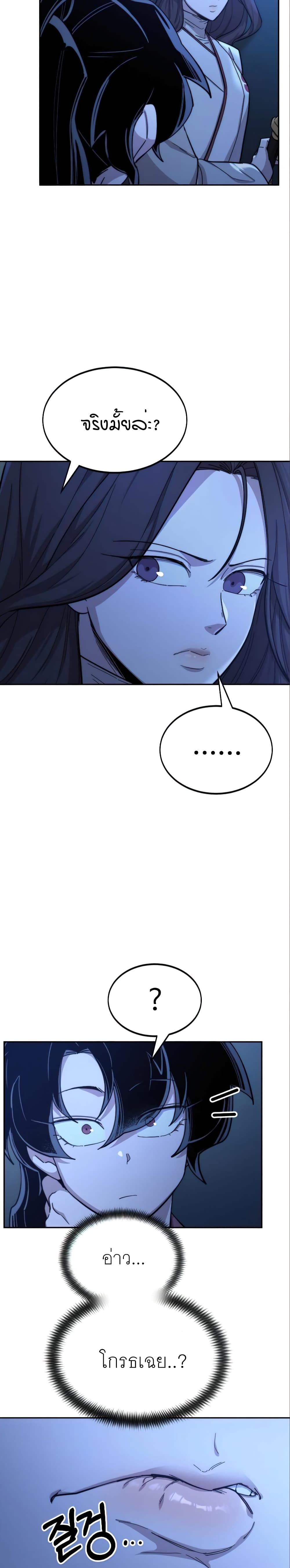 Return of the Mountain Hua Sect page 10