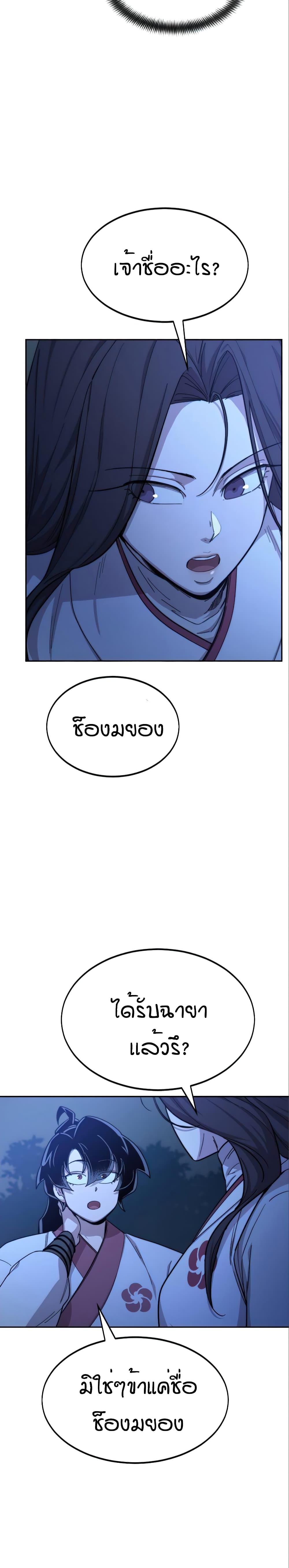 Return of the Mountain Hua Sect page 12