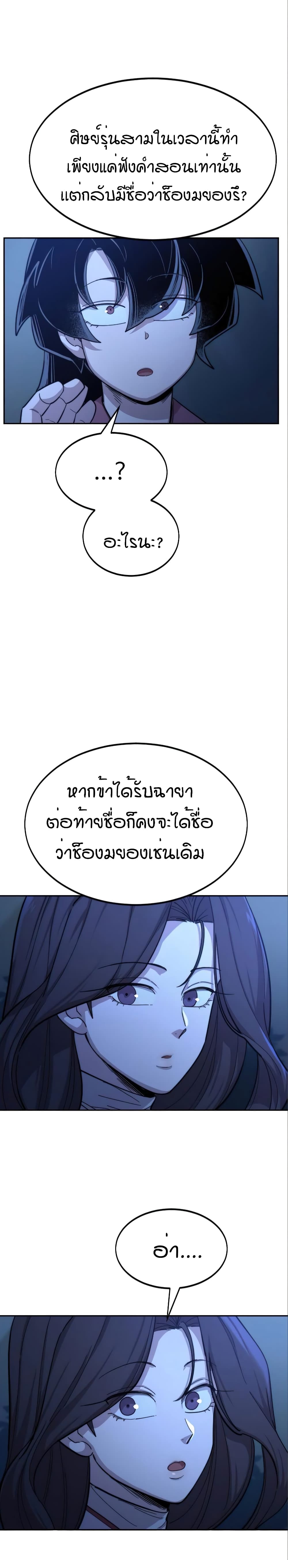 Return of the Mountain Hua Sect page 13
