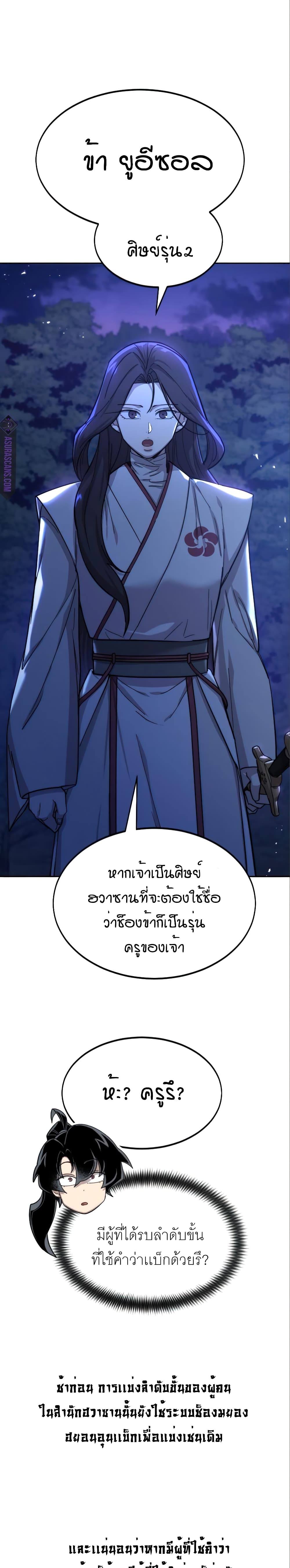 Return of the Mountain Hua Sect page 15