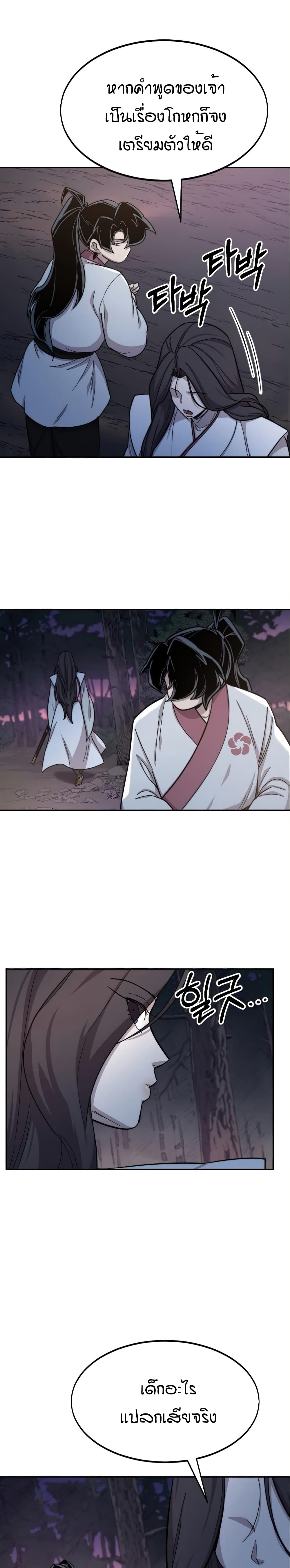 Return of the Mountain Hua Sect page 19