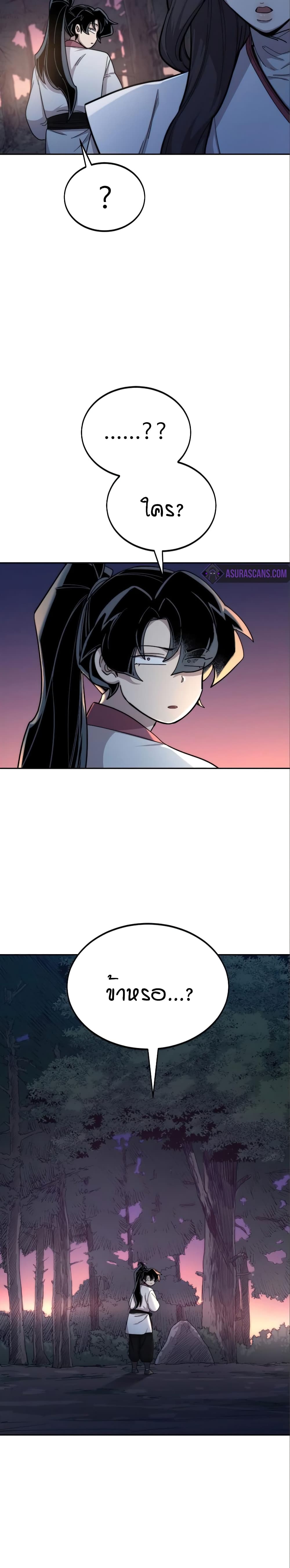 Return of the Mountain Hua Sect page 20