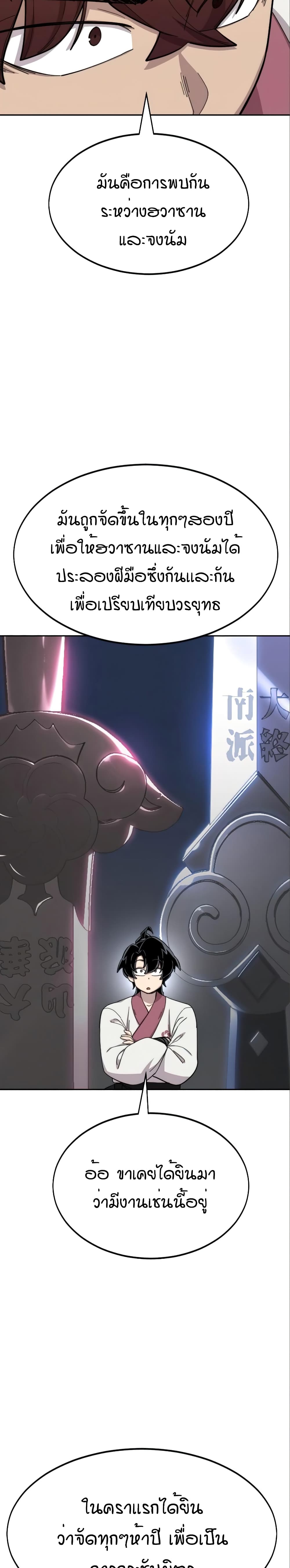 Return of the Mountain Hua Sect page 28