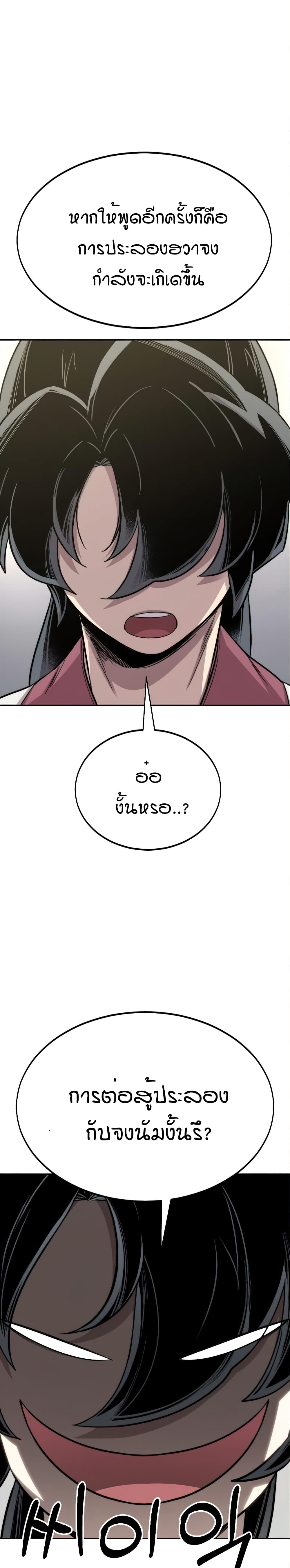 Return of the Mountain Hua Sect page 32