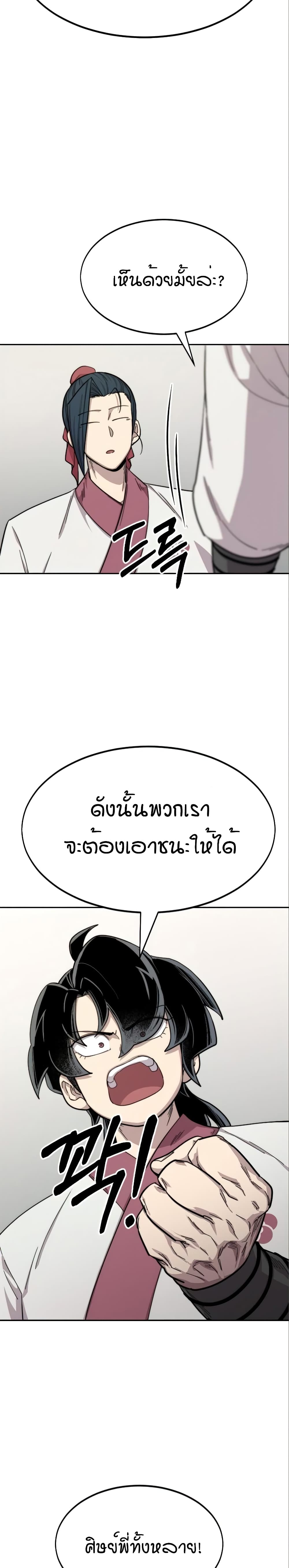 Return of the Mountain Hua Sect page 35