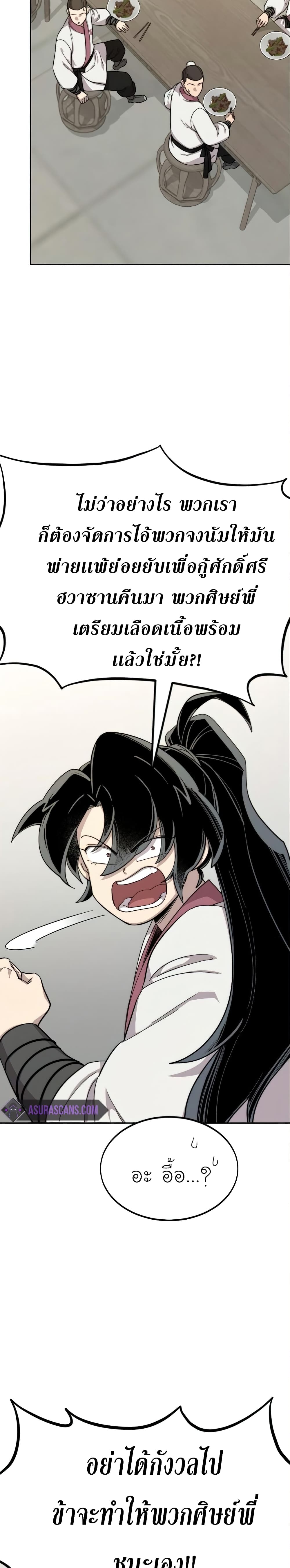 Return of the Mountain Hua Sect page 37