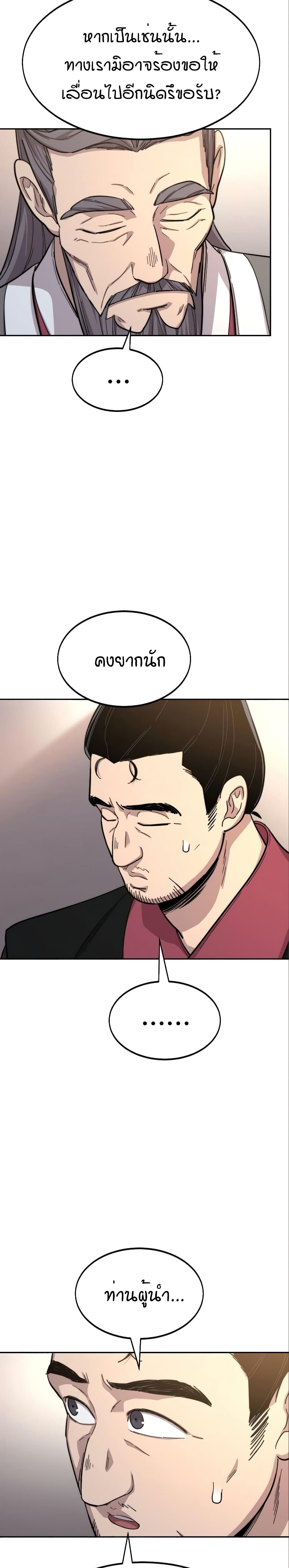 Return of the Mountain Hua Sect page 41