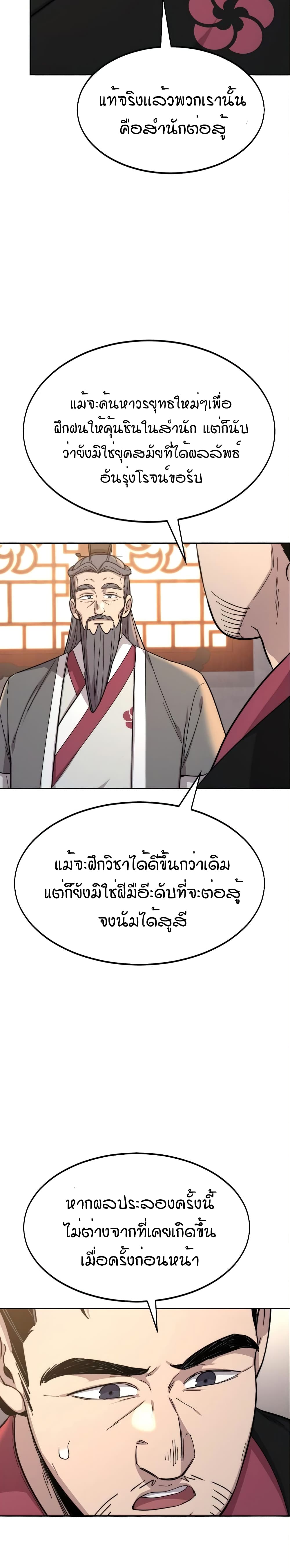 Return of the Mountain Hua Sect page 43