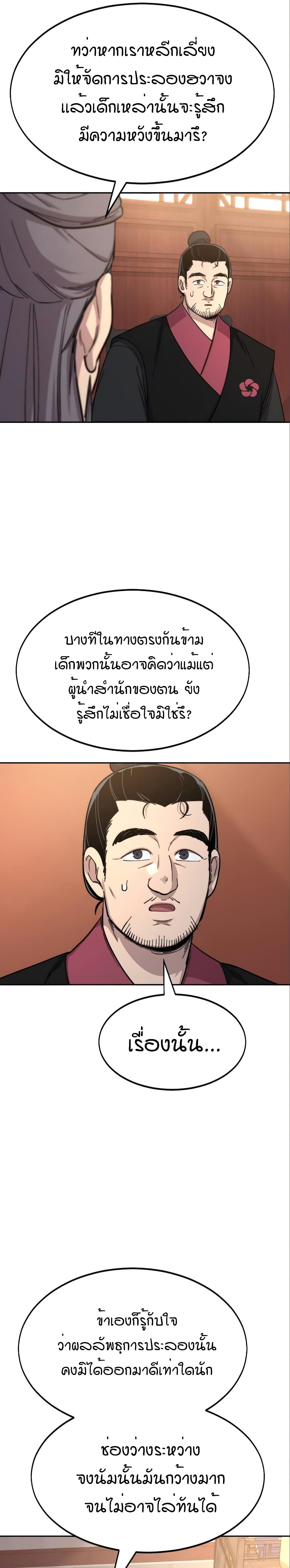 Return of the Mountain Hua Sect page 45