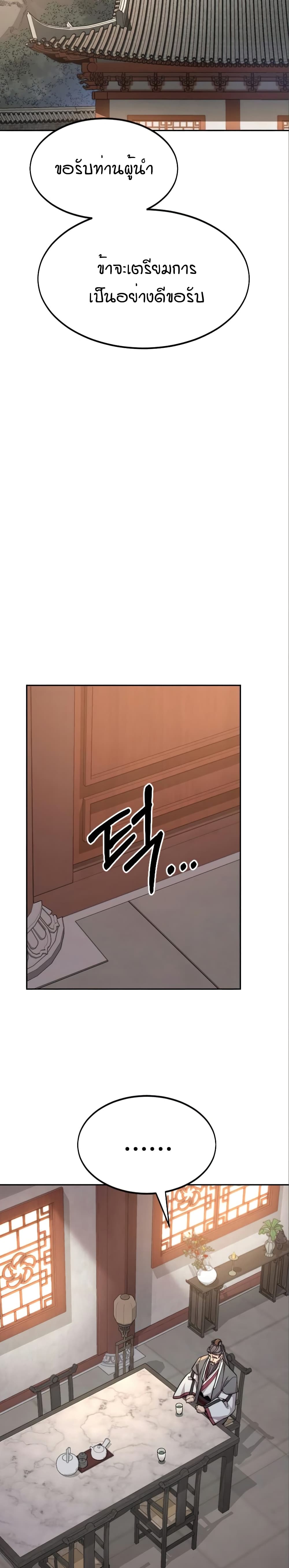 Return of the Mountain Hua Sect page 48