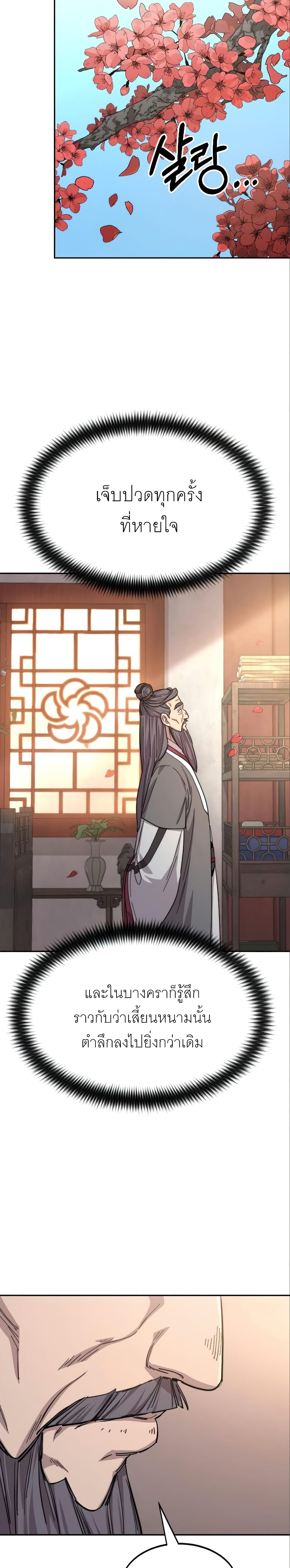 Return of the Mountain Hua Sect page 50