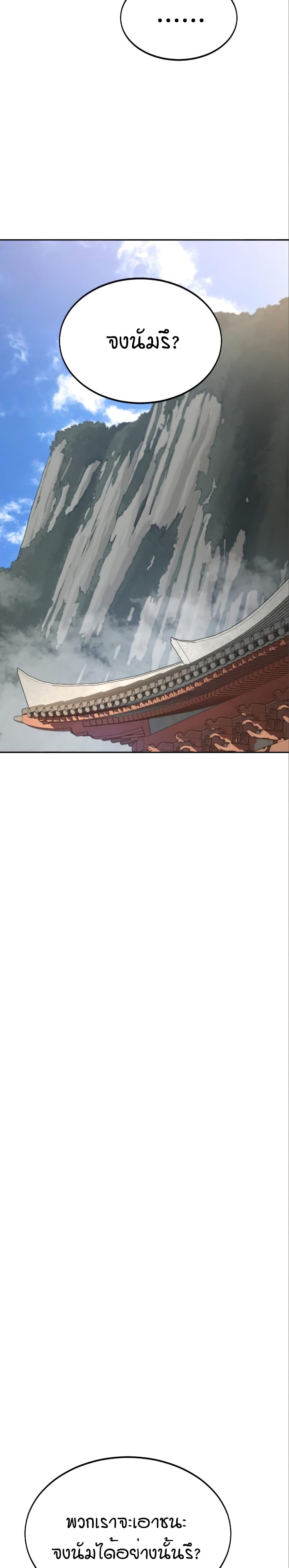 Return of the Mountain Hua Sect page 51