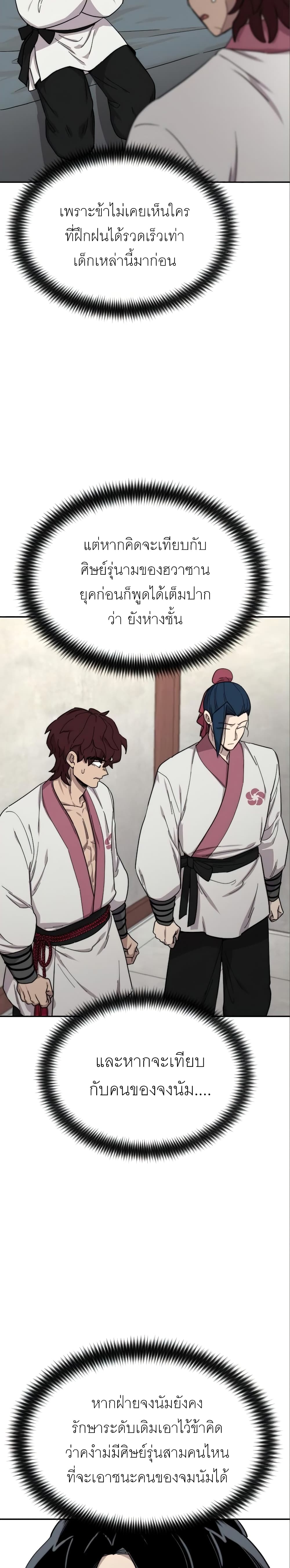 Return of the Mountain Hua Sect page 56