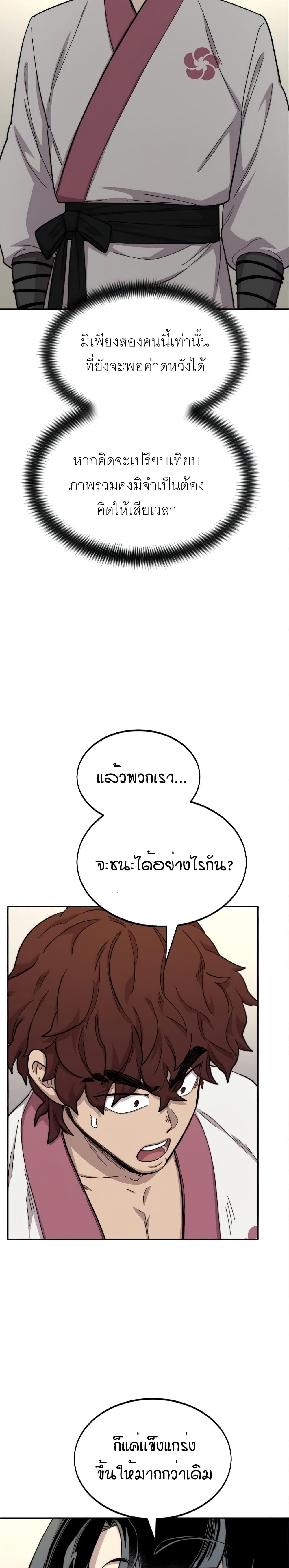Return of the Mountain Hua Sect page 58