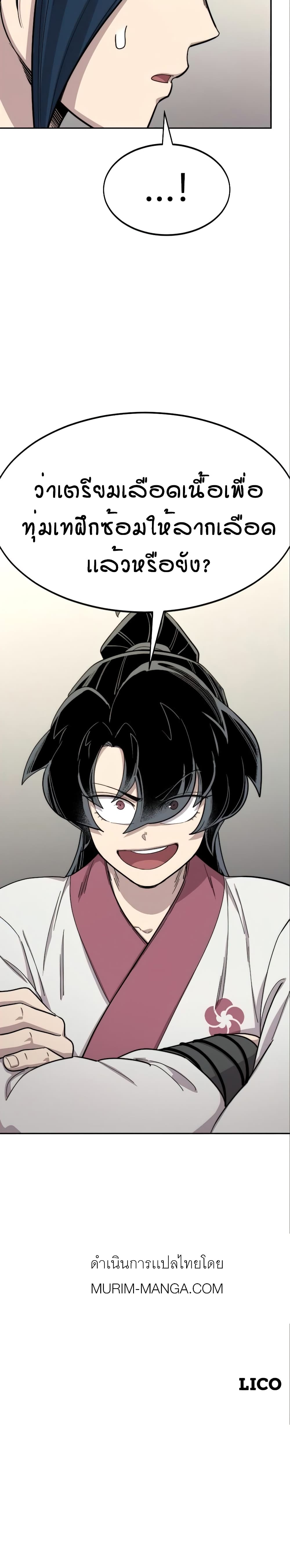 Return of the Mountain Hua Sect page 60