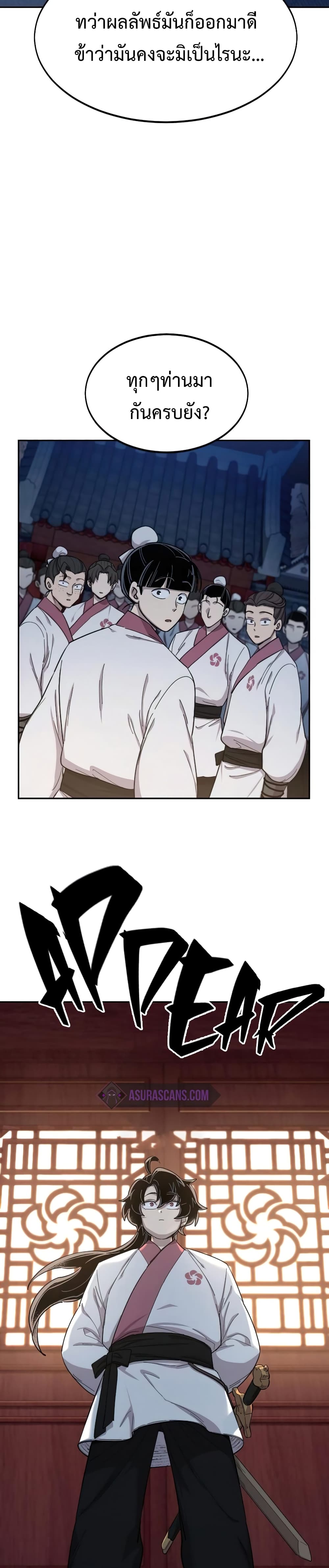 Return of the Mountain Hua Sect page 2