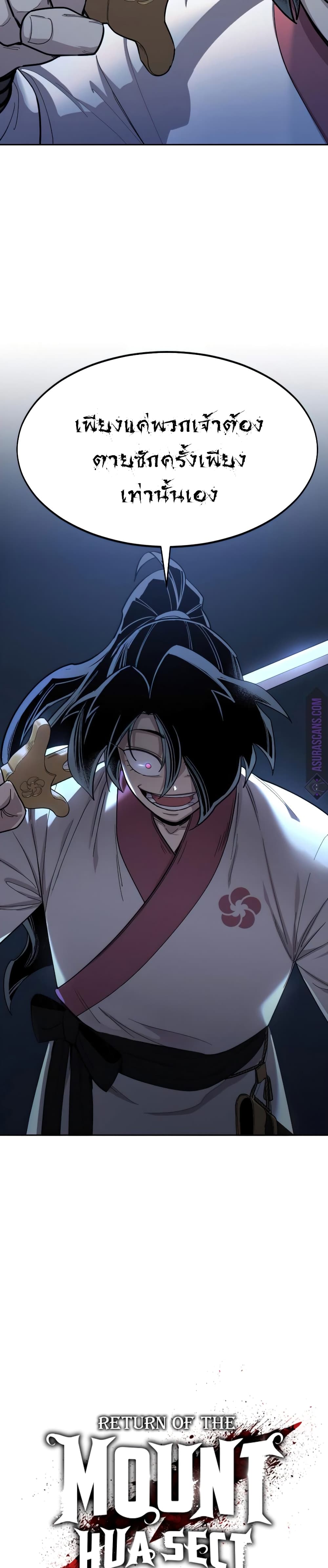Return of the Mountain Hua Sect page 7